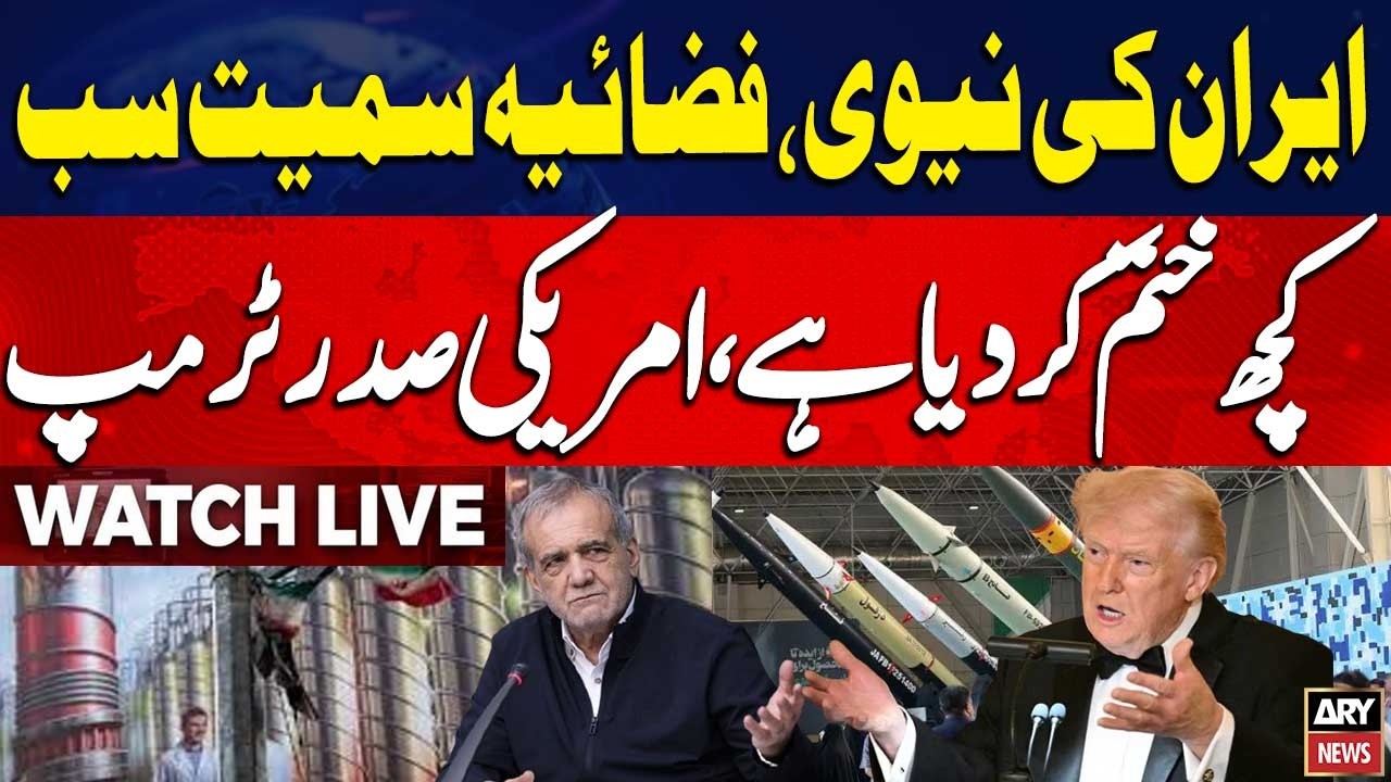 🔴 LIVE | Iran will never be allowed to get close to nuclear capability, Trump | ARY News Live