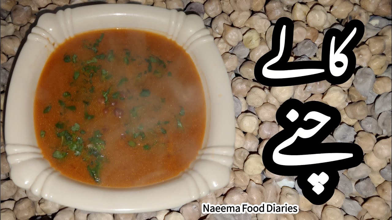 Halwai Style Kale Chane Recipe | Signature Kala Chana Masala | Black Chickpeas Curry 