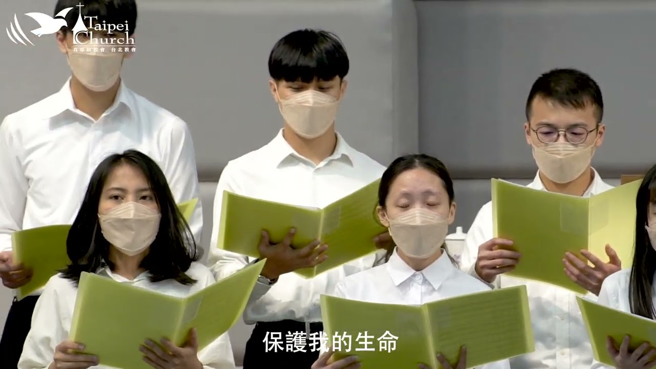 【真耶穌教會台北教會詩班獻詩】祢是力量泉源