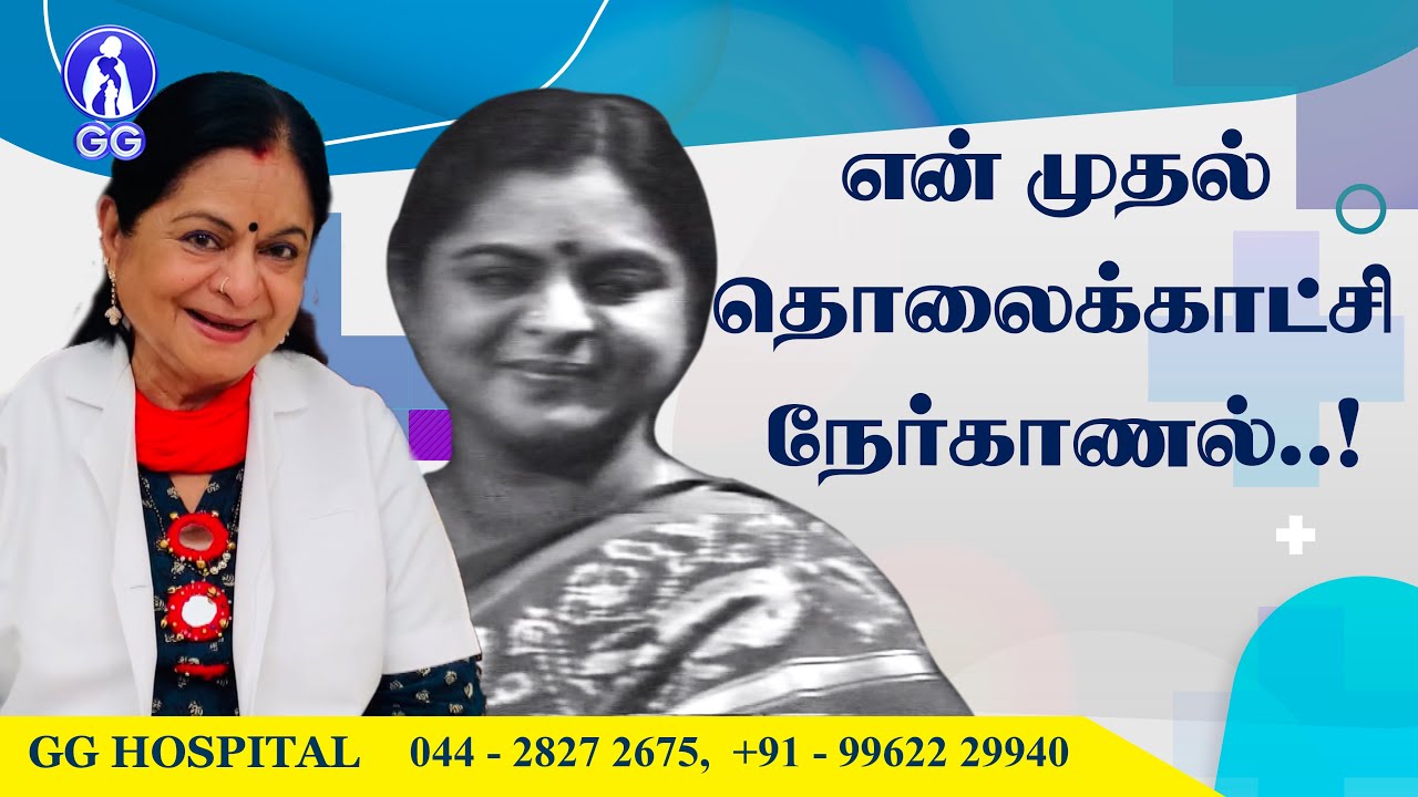 My first Television Interview..! - GG Hospital - Dr Kamala Selvaraj