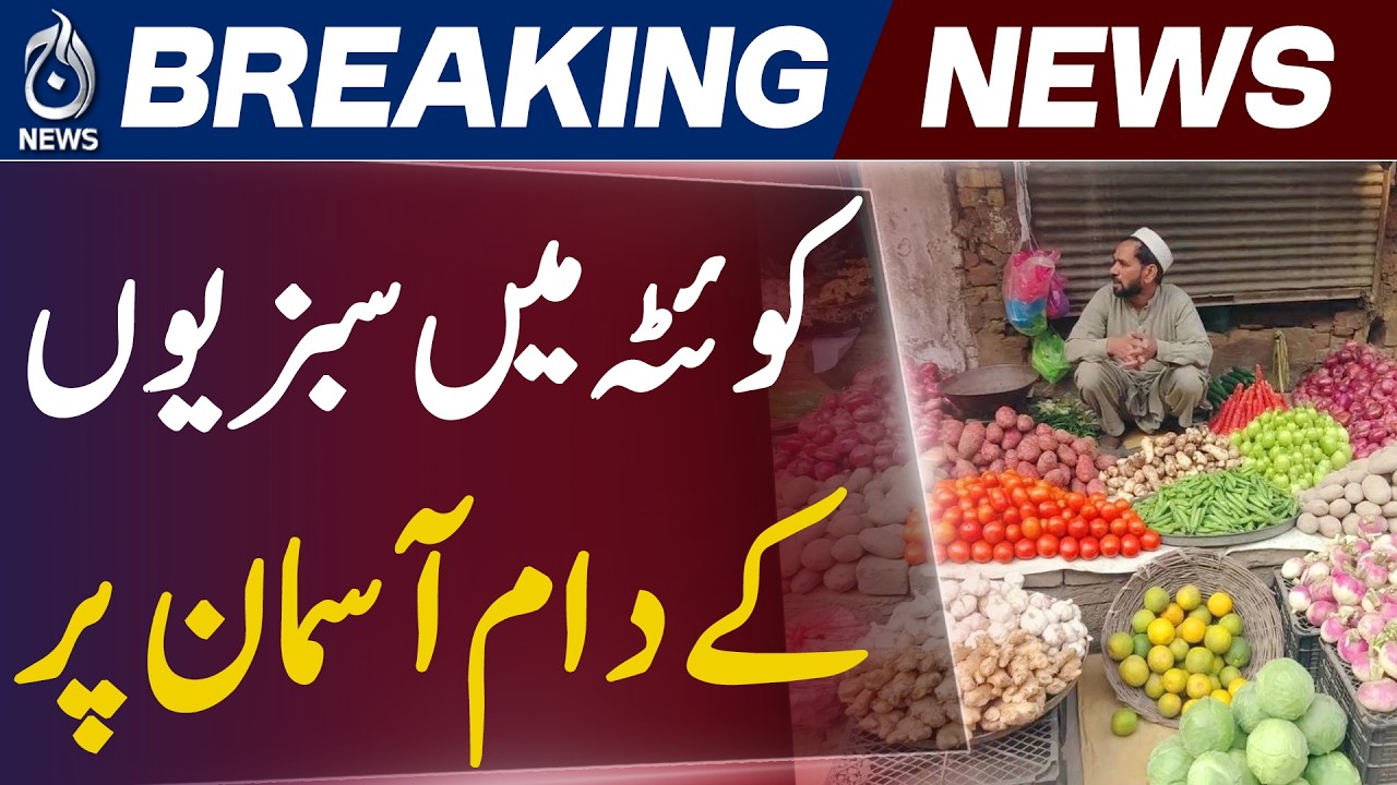 Quetta Vegetable Prices | Cucumber 200 Tomato 200 Peas 300 Price Surge - Aaj News