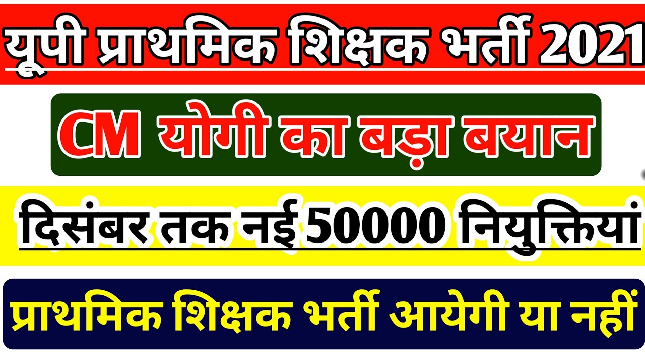 UP PRIMARY TEACHER VACANCY 2021 | UP PRIMARY SUPERTET 2021 | UP PRT VACANCY 2021 |SUPERTET 2021
