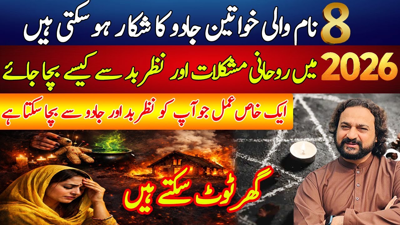 Top 8 Names Women Be careful in 2026 | Stay Safe From Black Magic | Dawood Gee Dawood Prediction