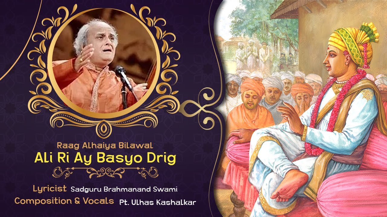 Raag Alhaiya Bilawal | Bandish in Teentaal | Ali Ri Aay Basyo | Padma Shri Pt.Ulhas Kashalkar