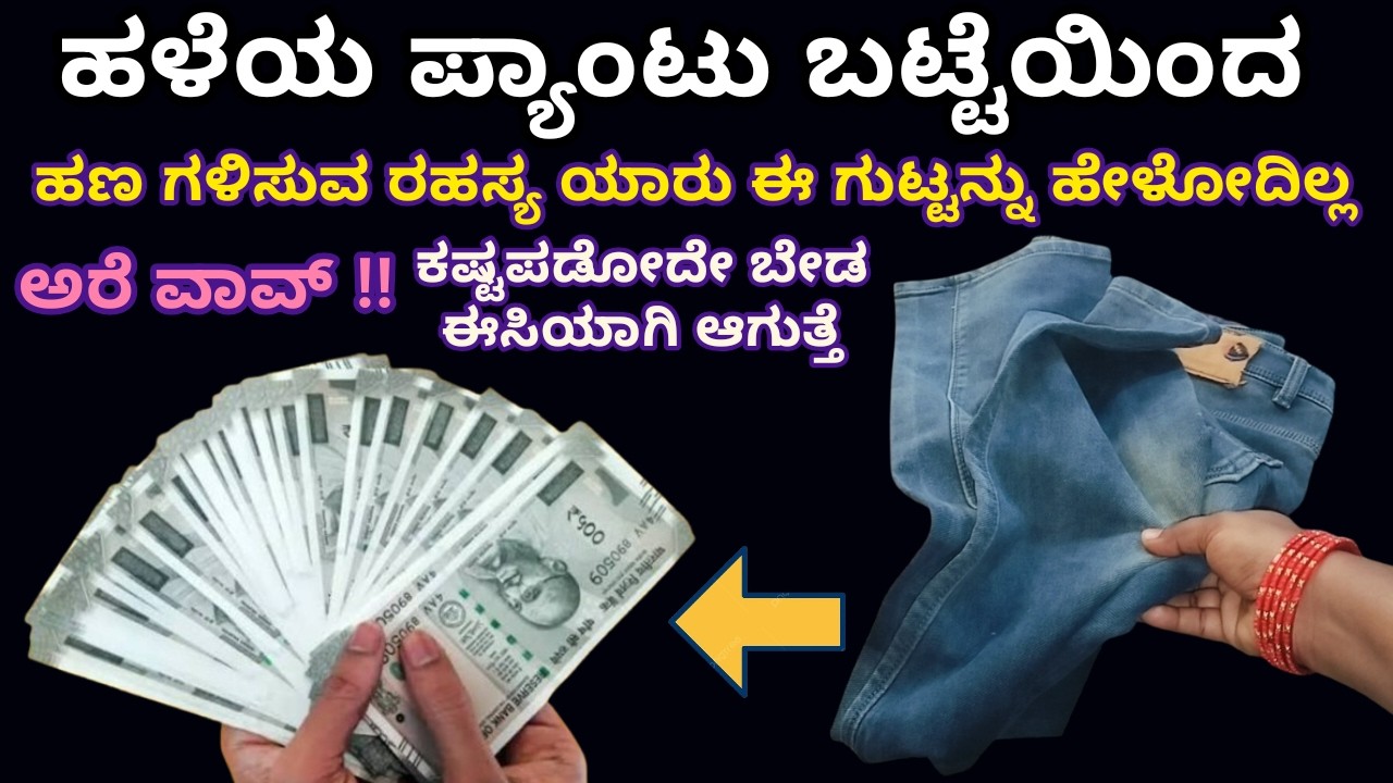 If housewives know this secret, they won't be able to throw away a single pair of pants | home tips | homemade basket | tips and hacks