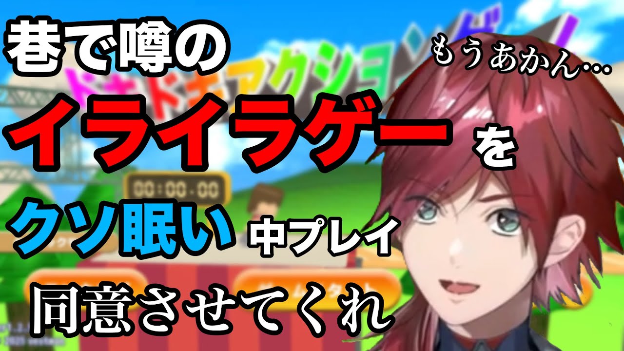 爆速で駆け抜けていくロレによる同意ゲームの切り抜き【にじさんじ切り抜き】【ローレン・イロアス】