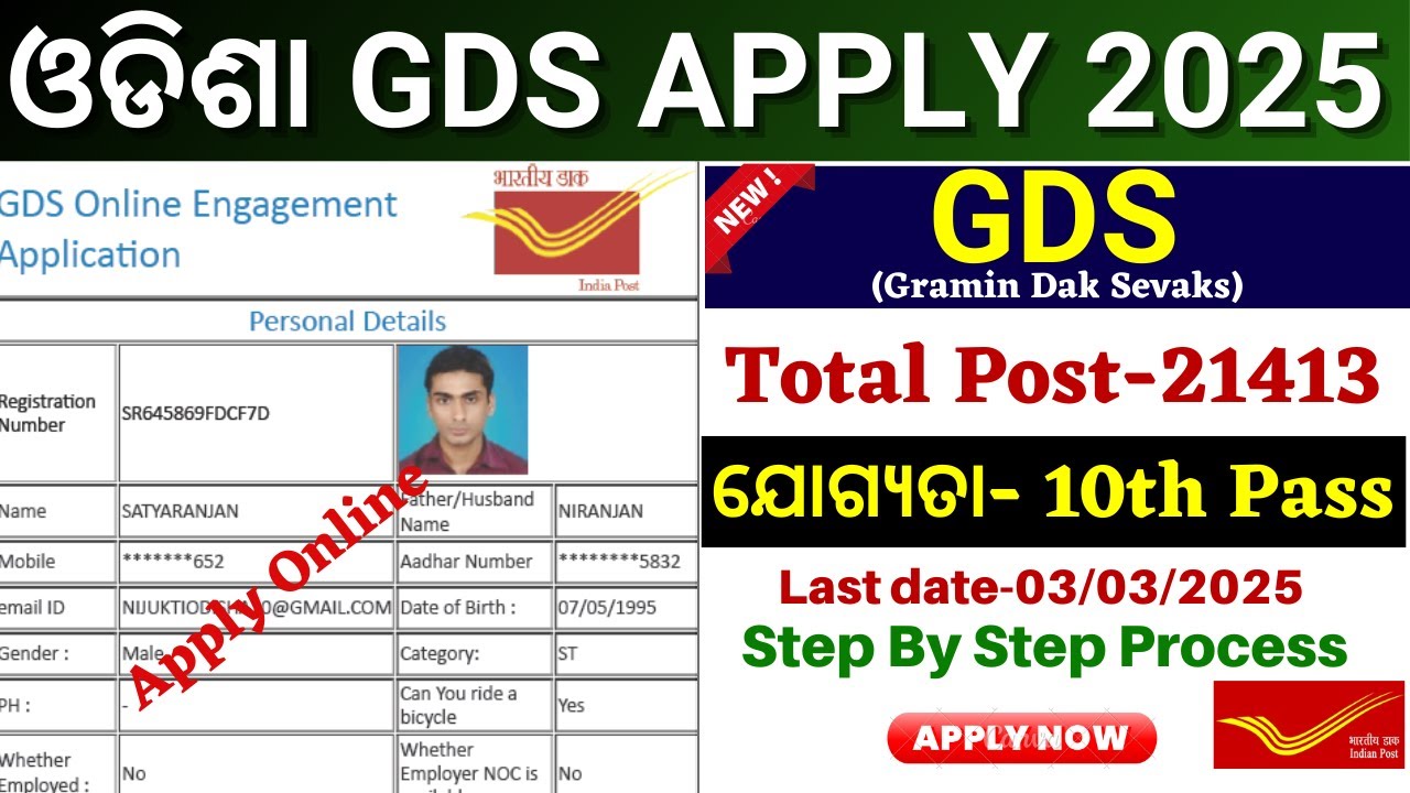Odisha GDS Online Apply 2025// How to Apply Odisha GDS Post Online 2025  Step by Step