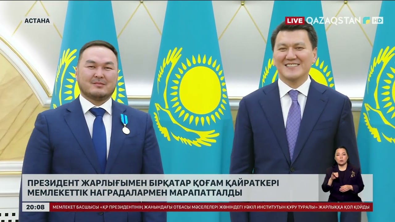 Президент Жарлығымен бірқатар қоғам қайраткері мемлекеттік наградалармен марапатталды