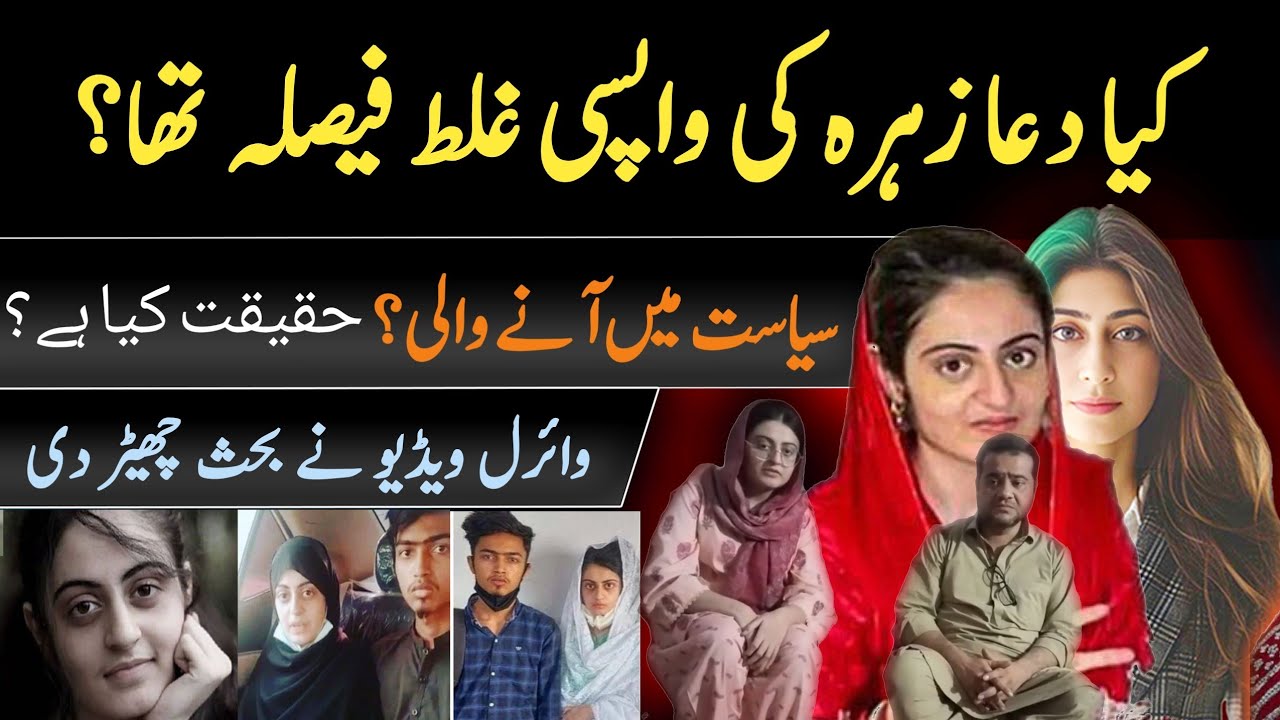 🟣Dua Zehra Returns to Media😱New Drama or New Beginning? Hidden Past Revealed ? Breaking News