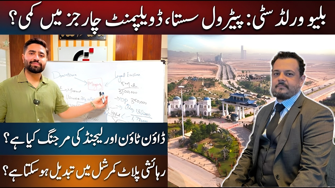 Blue World City | Petrol Sasta, Development Charges Kam? | Downtown & Legend Merging 🔥