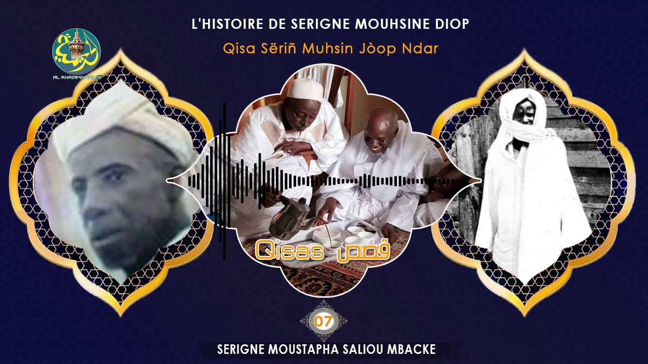 S. Moustapha Saliou MBACKE: L'histoire de S. Mouhsine Diop Ndar ak Serigne Touba (Qisas 7 قصص)