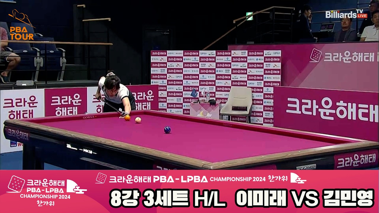 #이미래 vs #김민영 8강 3세트 HL[2024 크라운해태 #LPBA 챔피언십]