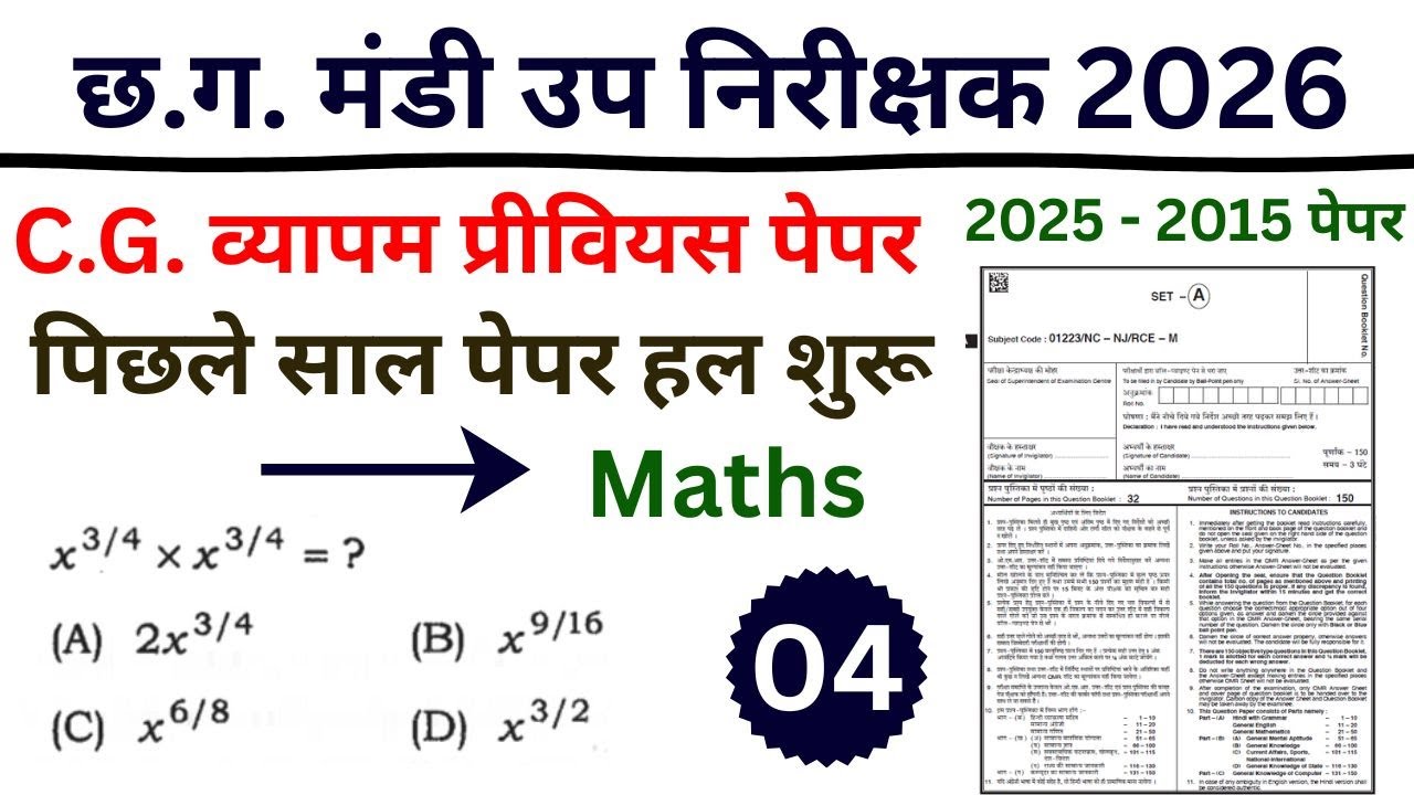 CG Vyapam General Studies PYQ | Free Online Class for Govt Job Aspirants 04