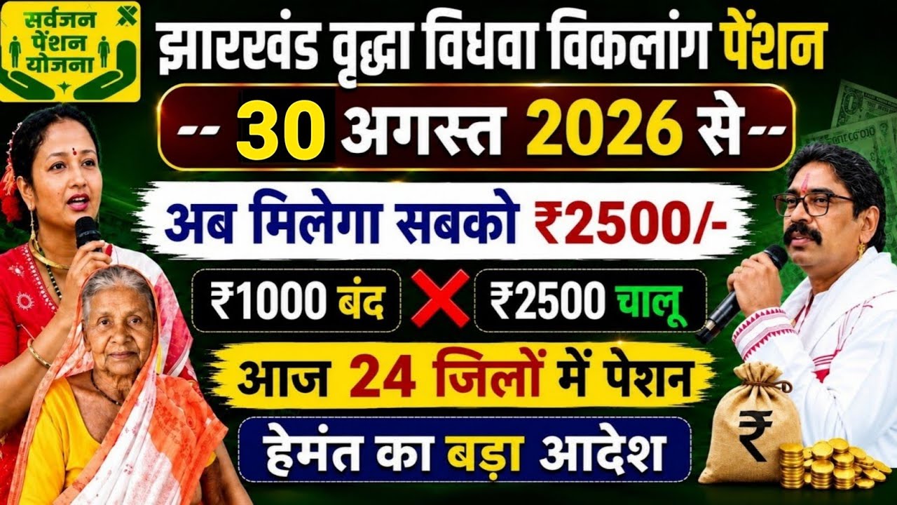 July 01 | Everyone will now get ₹2500 pension | Old Age, Widow, and Disability Pension Scheme | J...