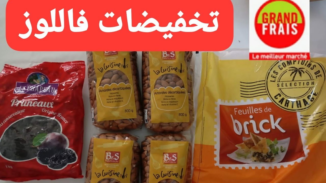 🚨 تخفيضات في اللوز👌العسل🍯البرقوق grand frais #فرنسا #bonplan #مشترياتي #أوروبا