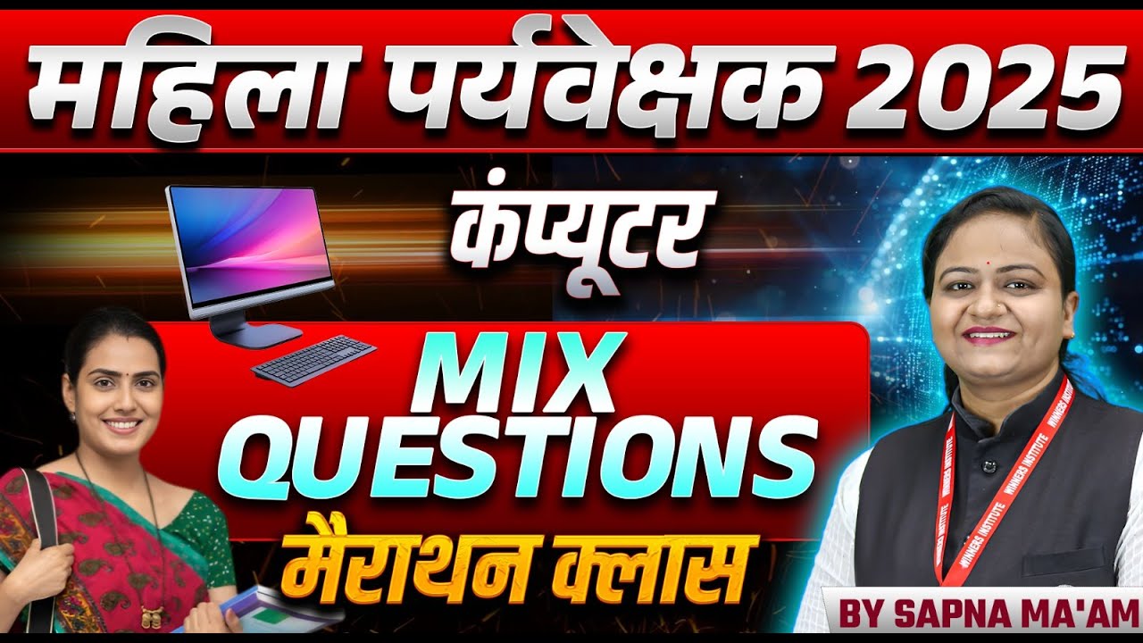 MP Mahila Paryavekshak 2025 | MP Mahila Supervisor | Computer Marathon | Mix Question by Sapna Ma'am