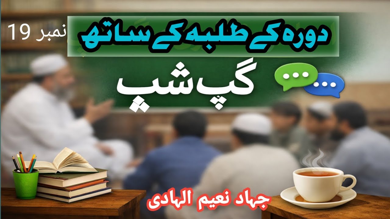 (19)عربی دورے کے شرکا سے عربی میں اہم باتیں اور گپ شپ قسط/ Arabi Dauray ke Shurka se Arabi Mein