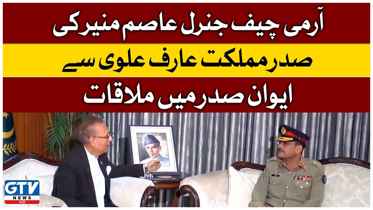 President Arif Alvi Meets COAS Gen Asim Munir | Breaking News | GTV News