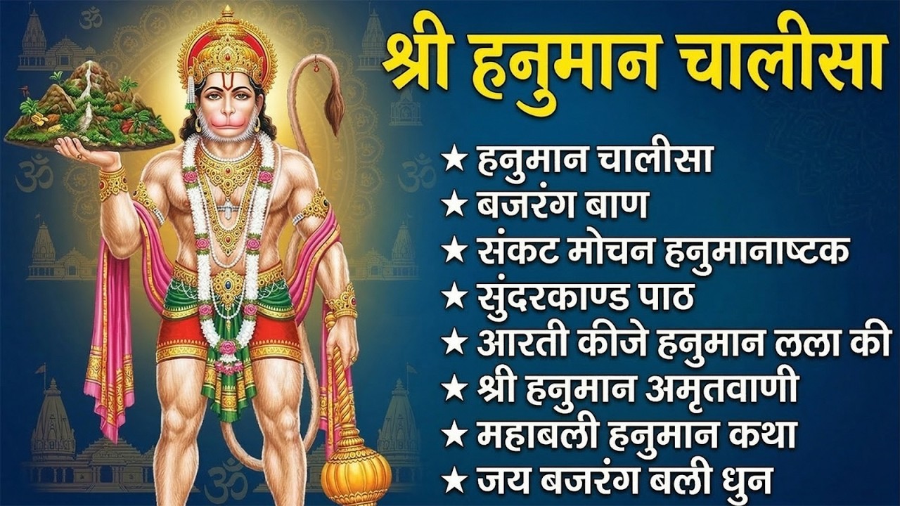 श्री हनुमान चालीसा 🌺🙏 shree hanuman chalisa original video 🙏🌺 gulshan kumar hariharan full hd