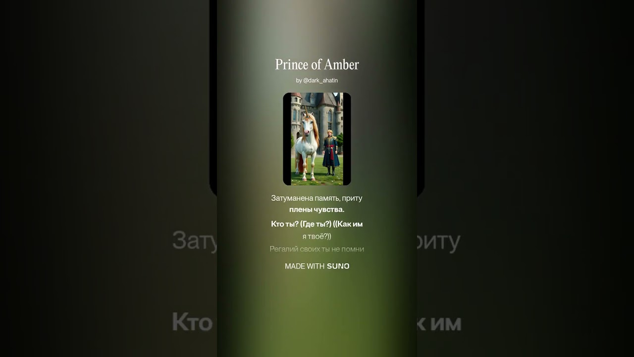 Prince of Amber