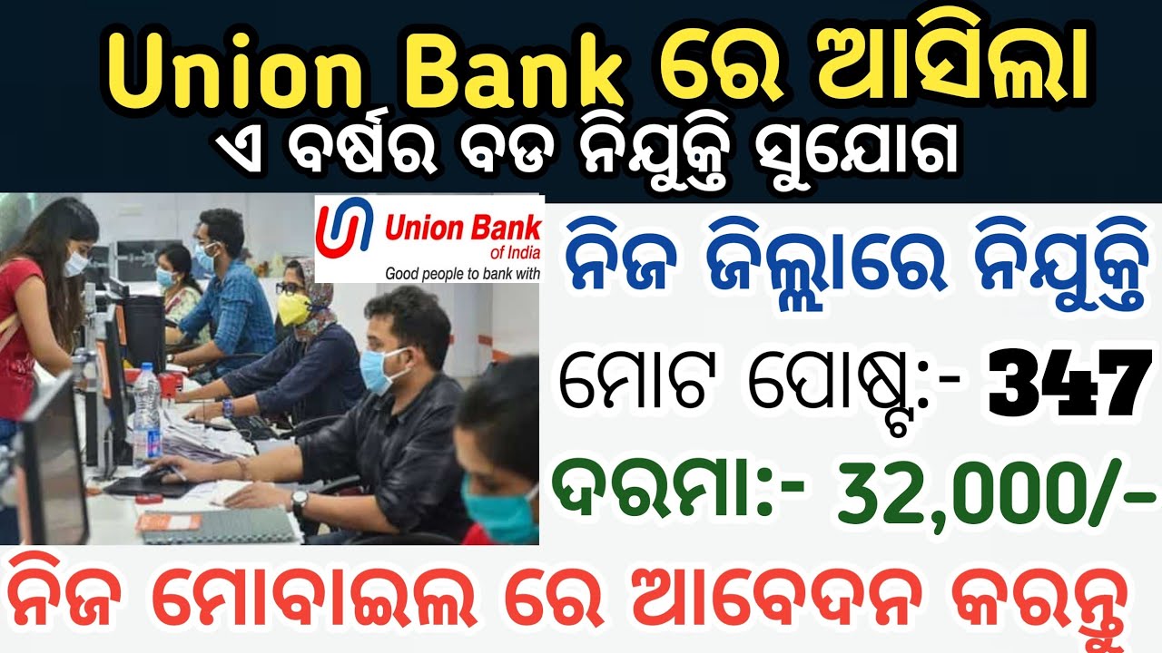 Union Bank Recruitment 2021//Apply Online for 347 Union Bank Freshers Jobs//Bank Jobs in Odisha//