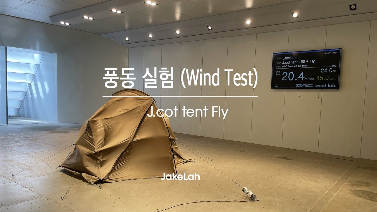[JakeLah] J.cot tent 190 + Fly 풍동실험