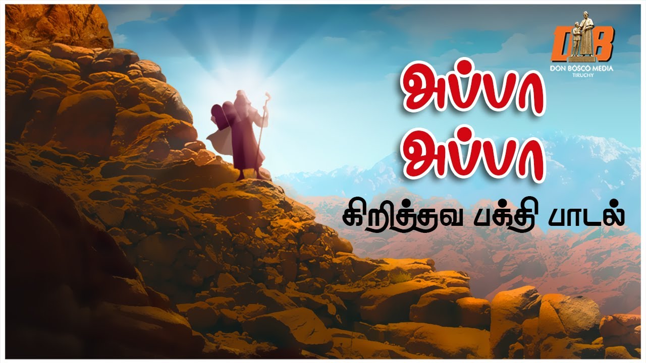 Appa Appa | அப்பா அப்பா | பத்துக் கட்டளைகள் | Ten Commandments In Tamil | Christian Devotional