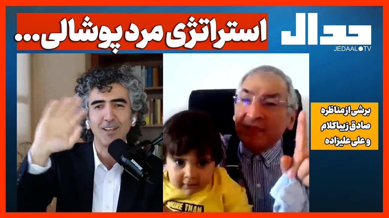 استراتژی مرد پوشالی...
