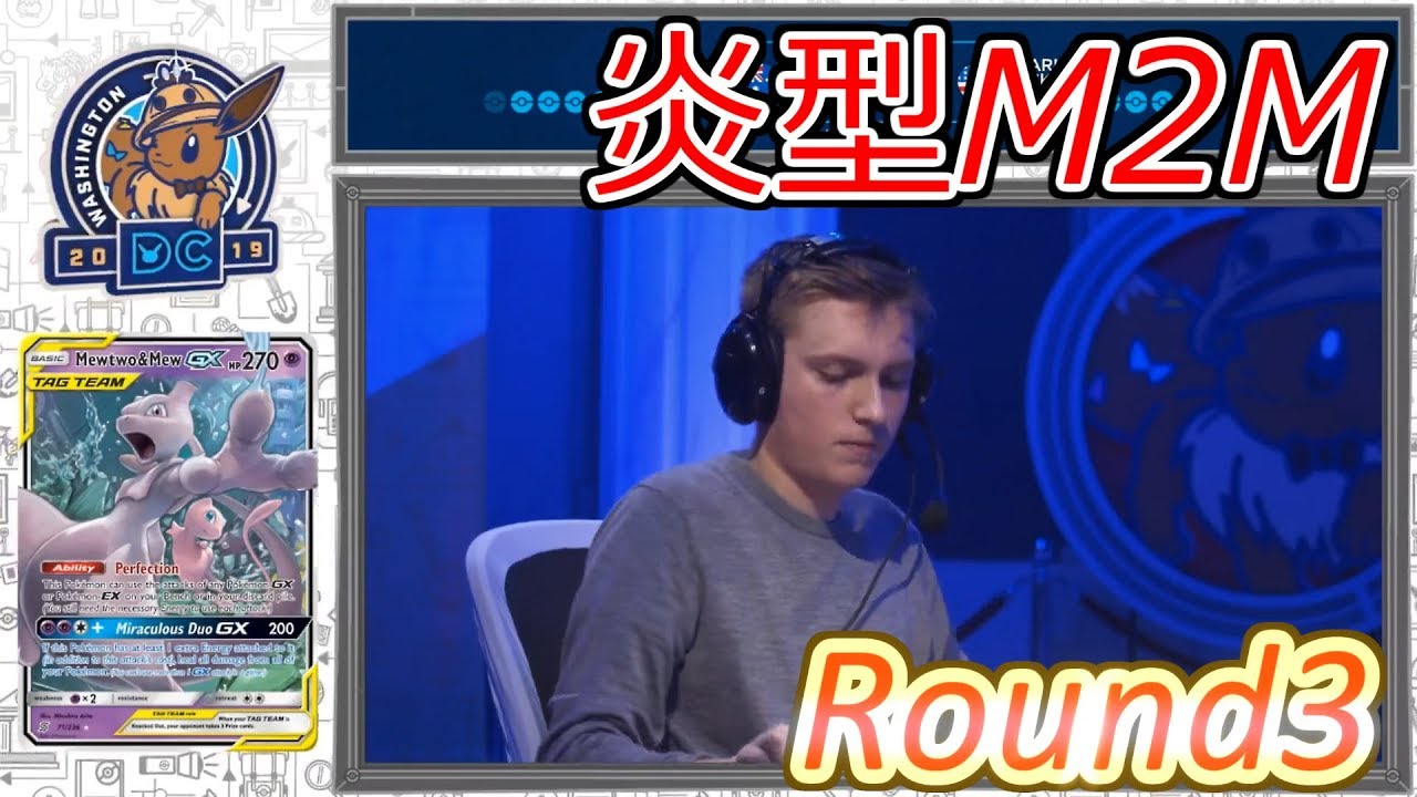 ポケモンWCS2019 Day1 Round3 Henry Brand vs Charlie Lockyer【ポケモンカード/PWCS2019】