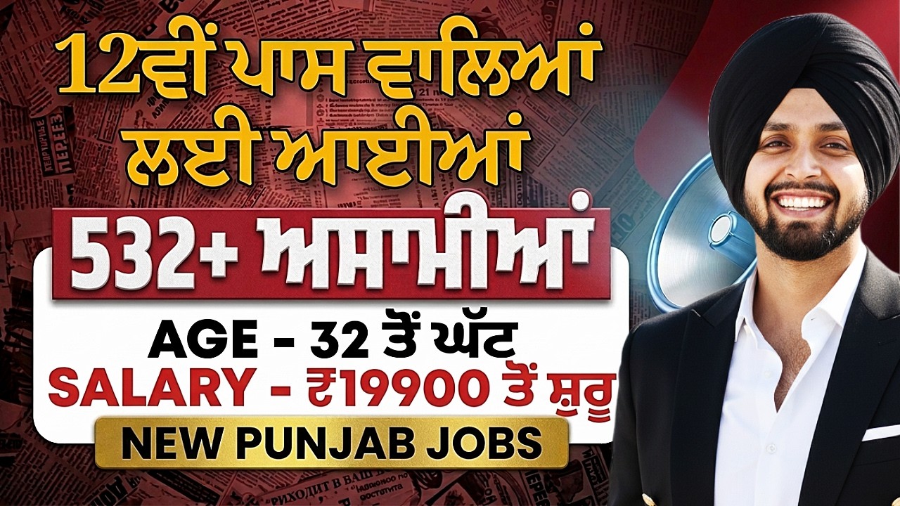 Punjab Govt Jobs 2026 | Post 532+ | Salary 19900 New Punjab Jobs 2026 By Gagan Sir