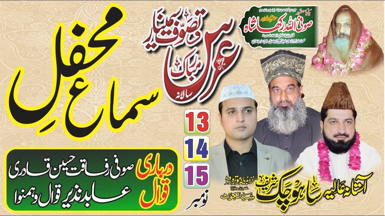 SahoChak Sharif Urse 2018 Qawwali 1/2