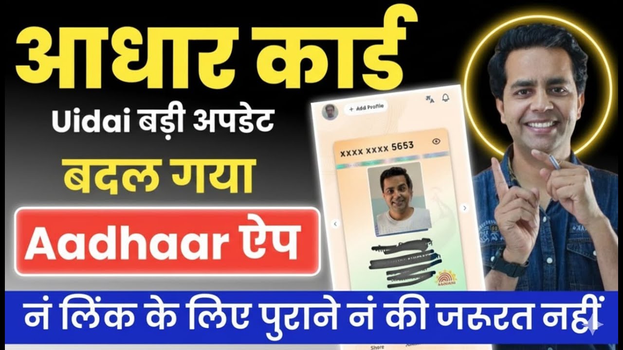 New Aadhar card | Aadhaar app new version new update | How to Link Mobile No to Aadhaar By Face Auth