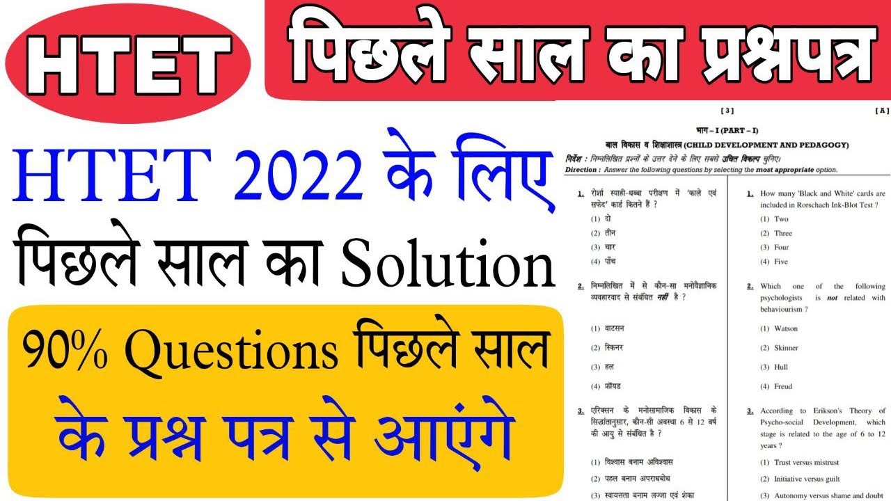 htet previous year question paper | htet online coaching class | htet admit card 2022 | htet syllabu