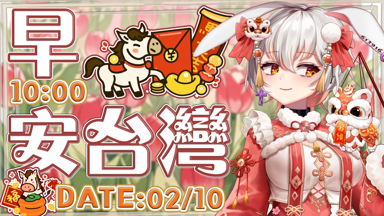 【早安台灣✦02/10】台中7旬男涉北捷2度縱火，供稱是因土地重劃不公？新北男欠錢，酒後壯膽持刀搶超商？冬奧傳滑雪選手為飛更遠爆「陰莖門」，下體注射玻尿酸？【十六月OctJun】