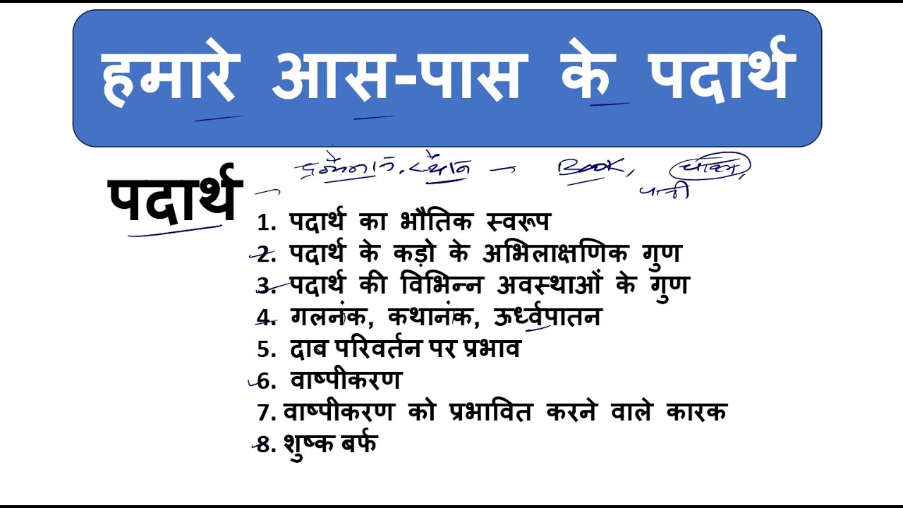 NCERT: ONE SHOT😱🔥 (SCIENCE) - हमारे आस-पास के पदार्थ, CLASS 9TH #science #oneshot #ncert #education