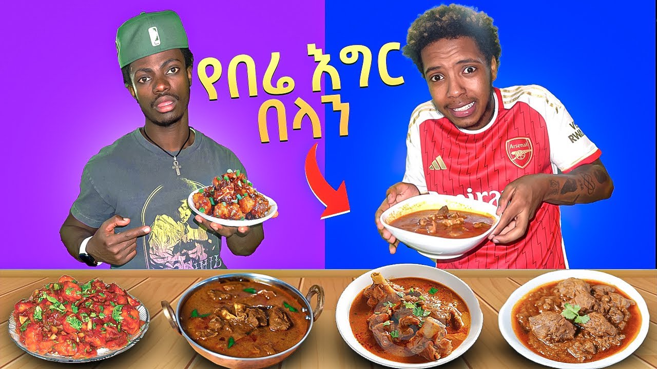 ፉፉ (fufu) ለመጀመሪያ ጊዜ በላን | 🇳🇬& 🇬🇭