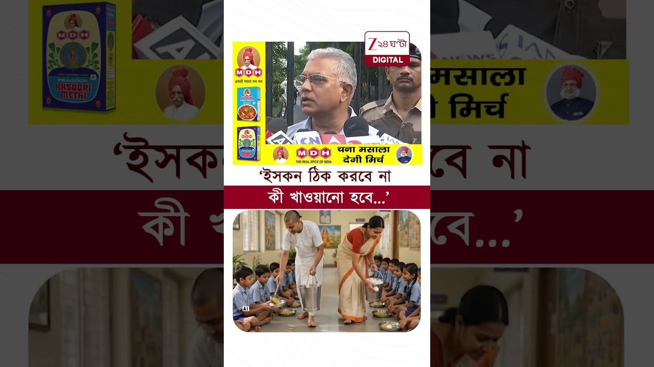 Dilip Ghosh | 'আগে ডিম নেতারা খেয়ে নিত...' | #shorts #zee24ghanta