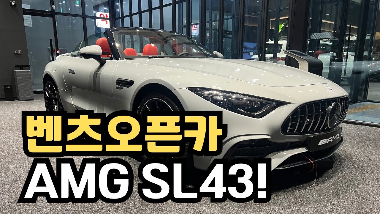 벤츠 AMG SL43 찐 리뷰! 포르쉐박스터를 이길 수 있을까?!