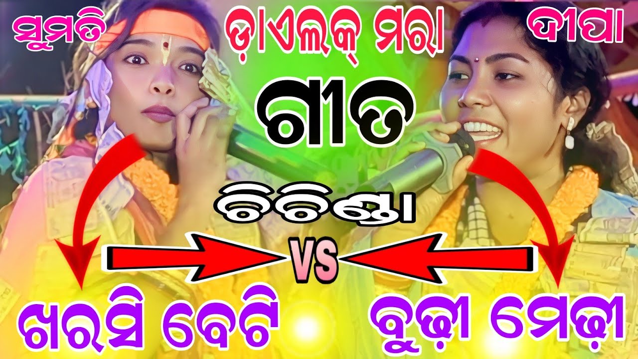 Deepa naag vs sumati suna....full takkar baithuki programe at chichinda...