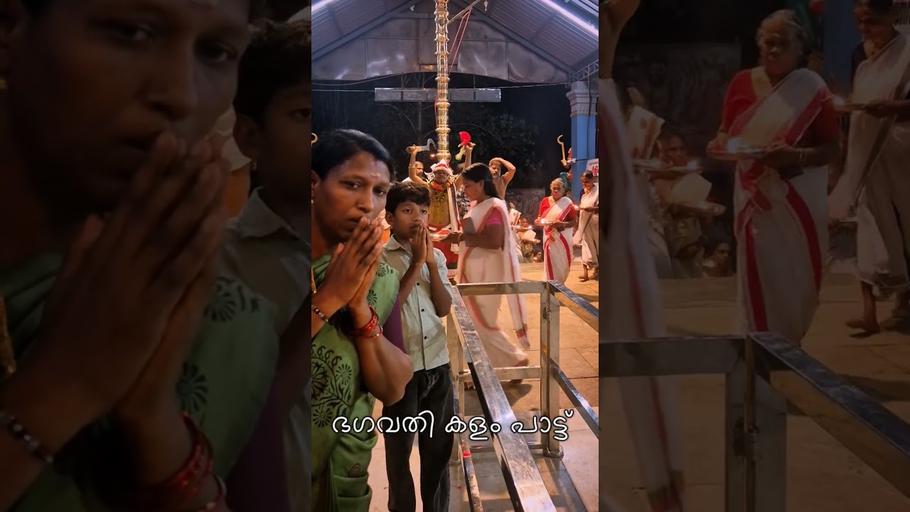 ഭഗവതി കളവും പാട്ടും | ചെല്ലൂർ ശ്രീ പറക്കുന്നത്ത് ഭഗവതി ക്ഷേത്രം|