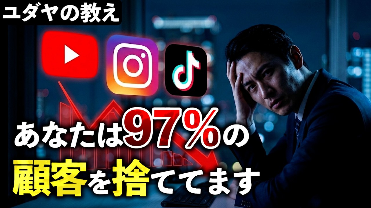 【97％の顧客を拾う】ユダヤ流の集客と営業の原理原則
