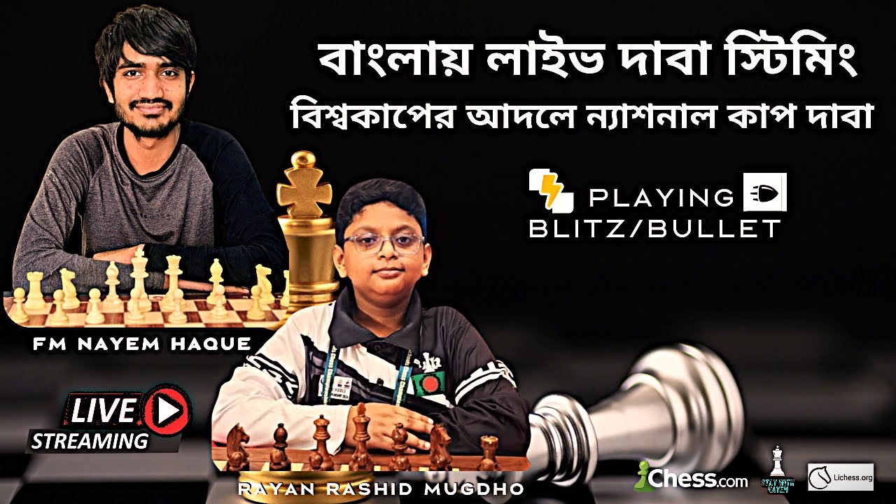 FM Nayem Haque & Mugdho Live Streaming Quarter Final Spectrum Bangladesh National Cup #দাবা