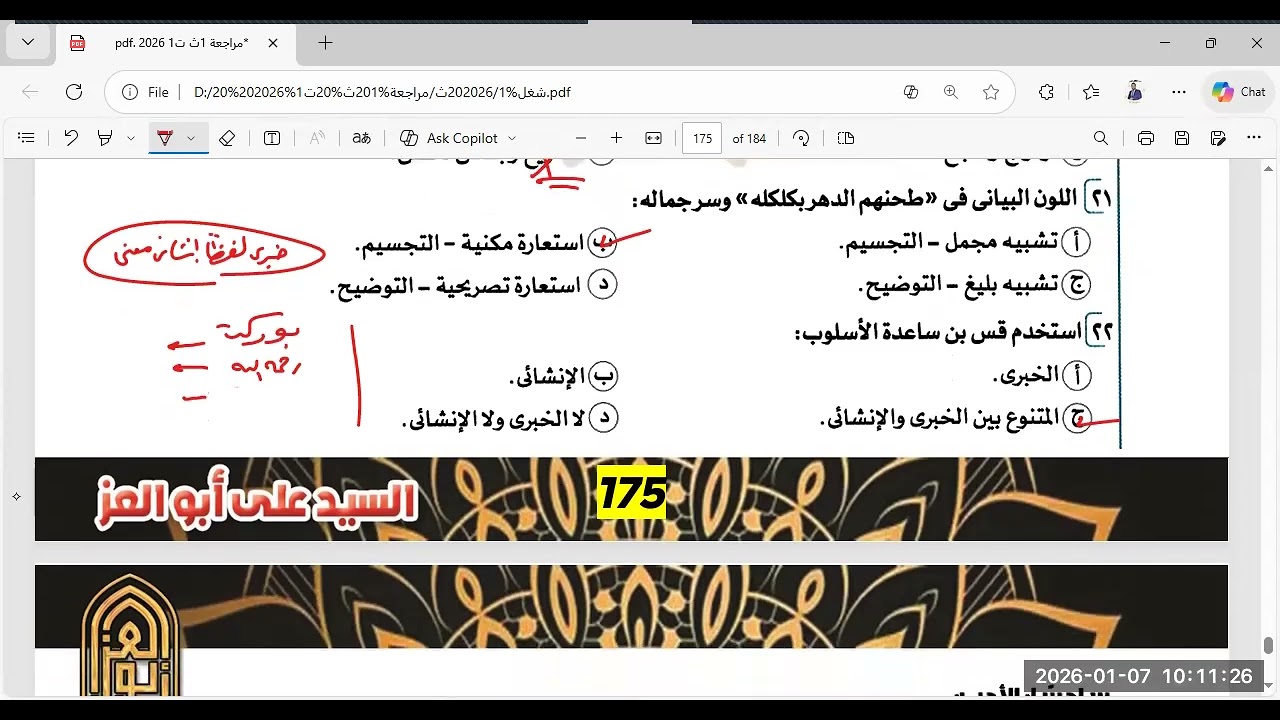 ثاني أقوى مراجعة لغة عربية من واقع الامتحانات الصف الأول الثانوي