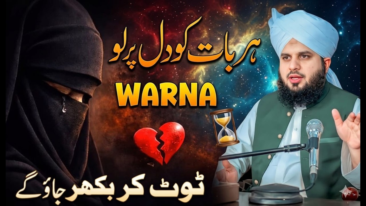 Pareshani Se Sakoon Tak Ka Safar 🛤️ Peer Ajmal Raza Qadri | Must Watch