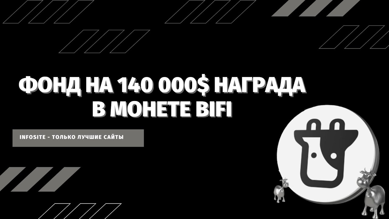 Торговый Аирдроп Раздача монеты BIFI Beefy finance от биржи Binance на 140 000$