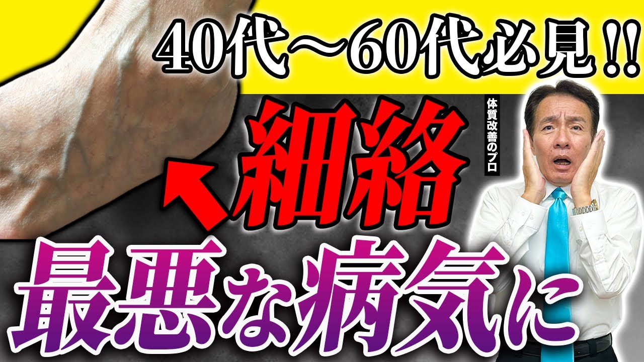 【老化のサイン】放置は危険&hellip;細絡が改善する