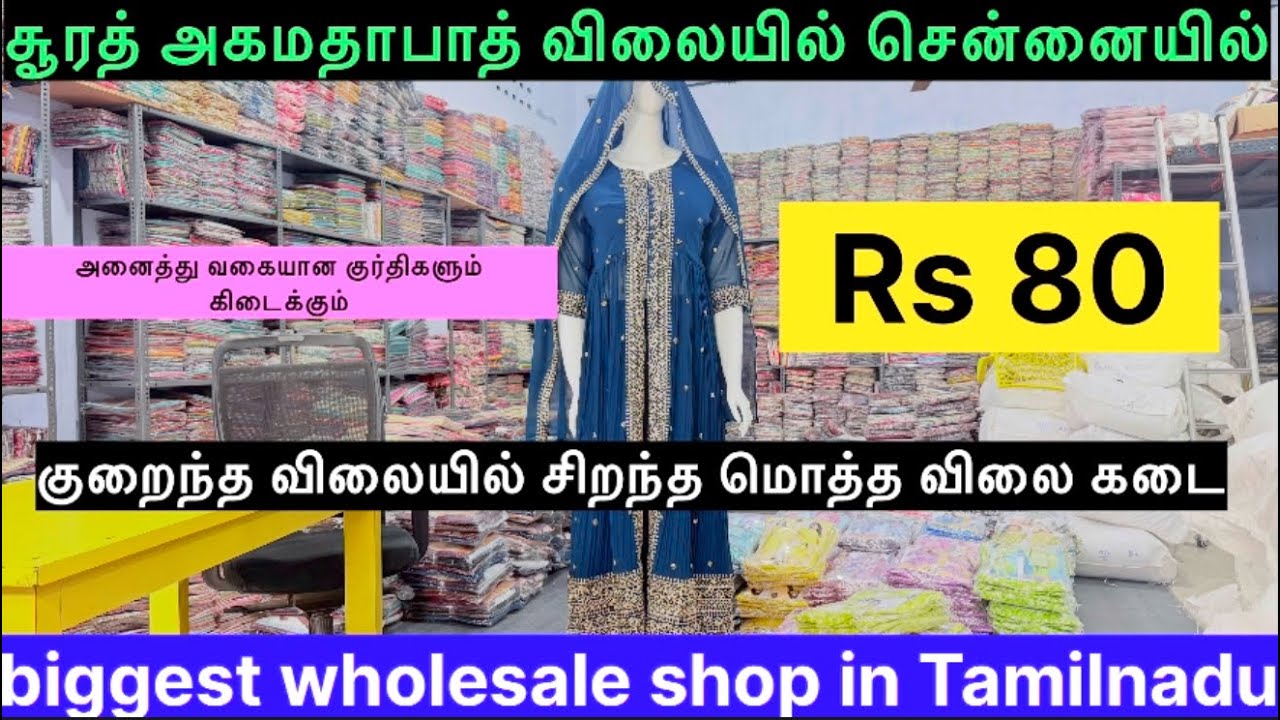 Best wholesale price shop at low price.. Surat Ahmedabad price in Chennai..