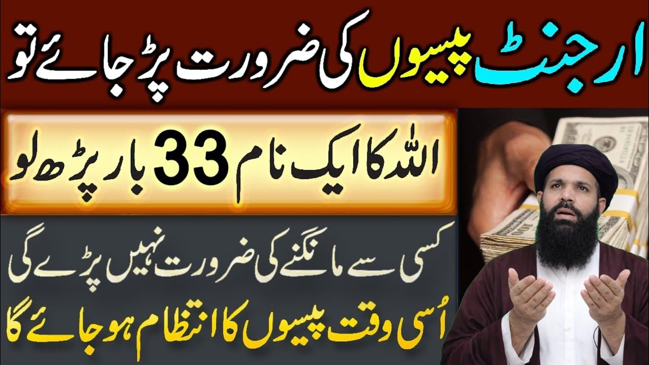 100% Working Wazifa For Urgent Need Of Money | Ubqari | Tasbeeh Khana |