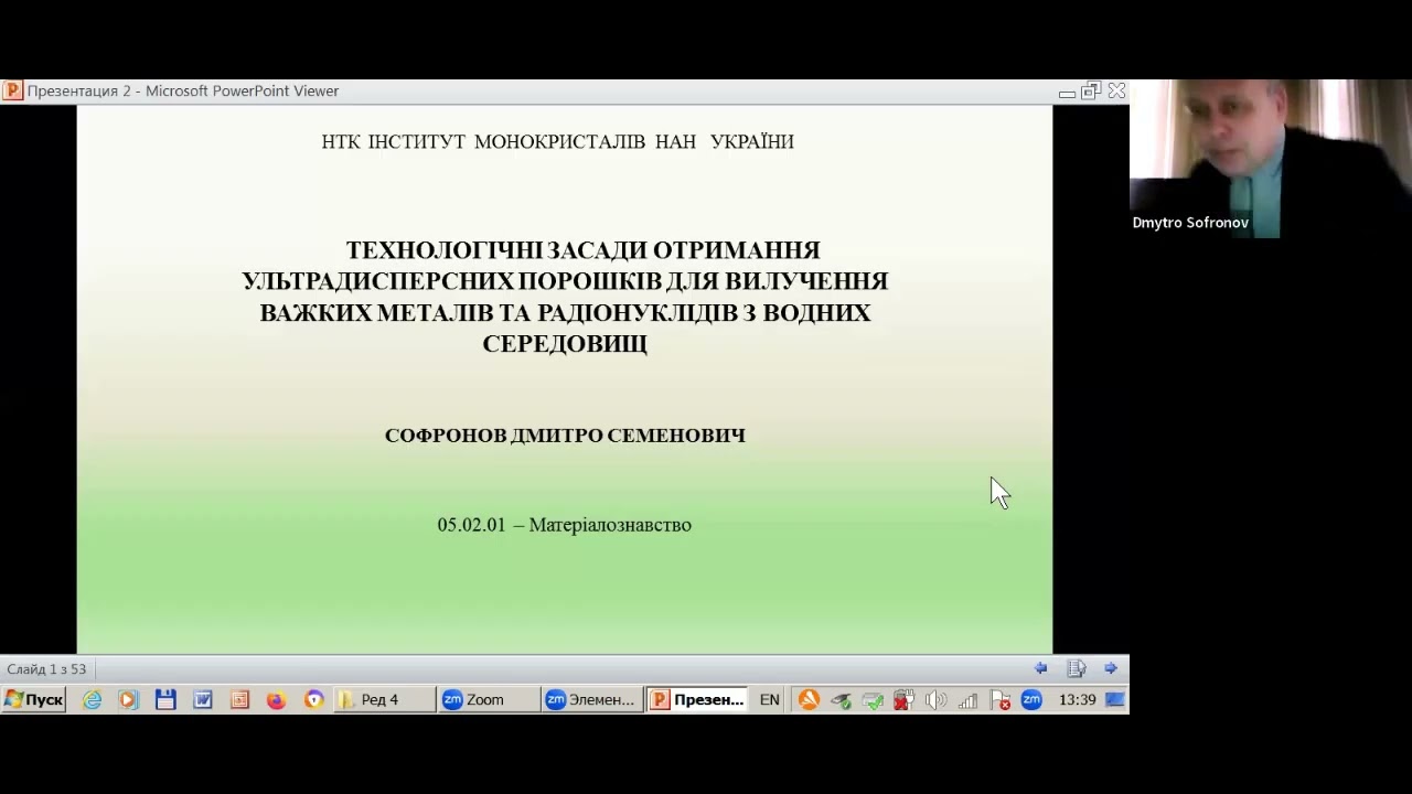 Відеозапис захисту  Софронова Дмитра Семеновича на здобуття наукового ступеню доктора технічних наук