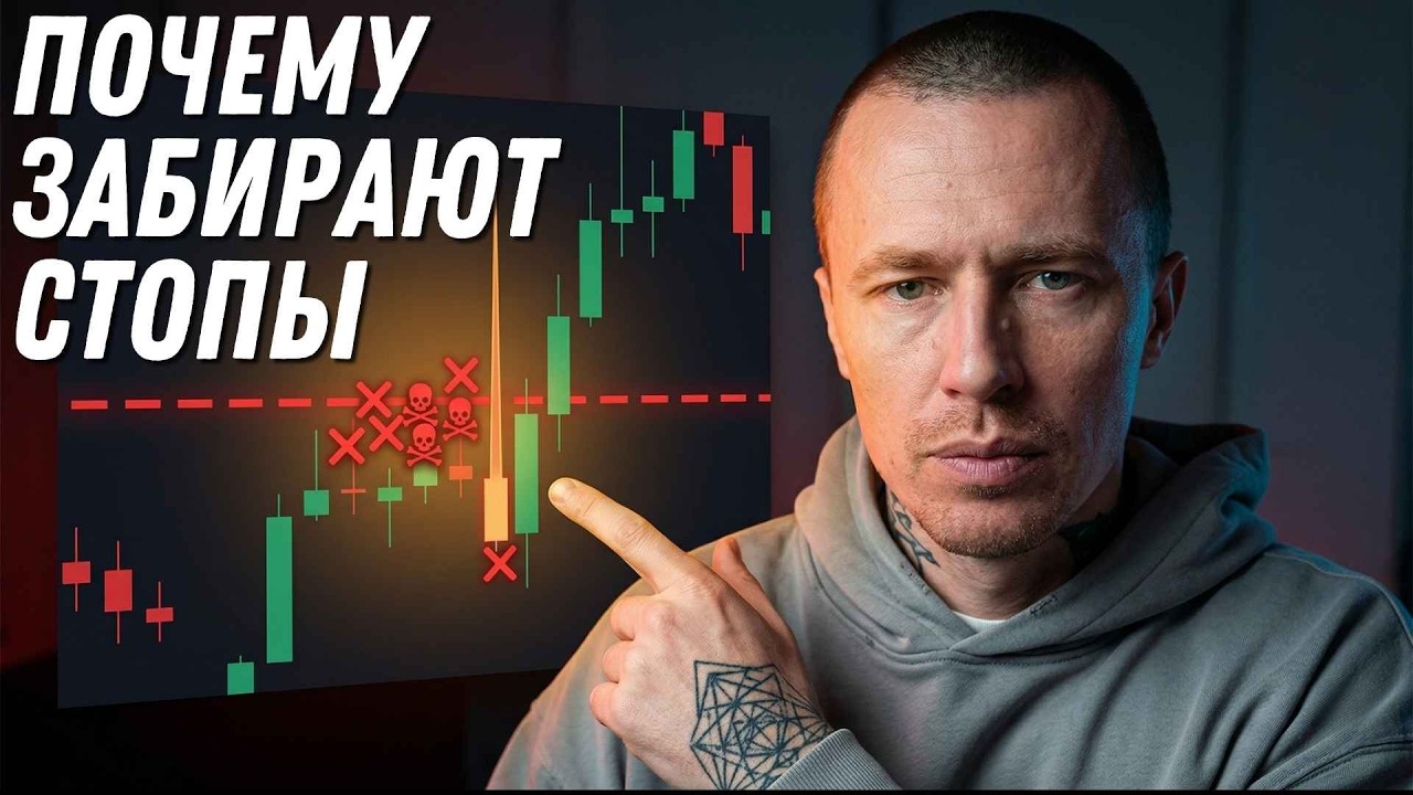 МАРКЕТМЕЙКЕР ПРОТИВ ТРЕЙДЕРОВ. КТО НА САМОМ ДЕЛЕ ДВИГАЕТ ЦЕНУ И ПОЧЕМУ ТЫ СЛИВАЕШЬ